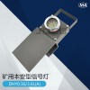 DHY0.2 3.6L(A)礦用紅尾燈 機車紅尾燈